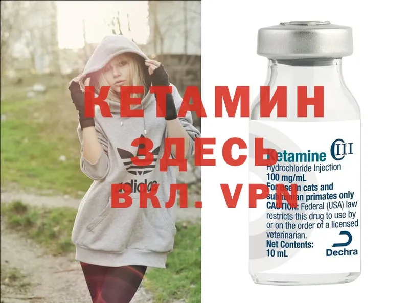 КЕТАМИН ketamine Вилючинск